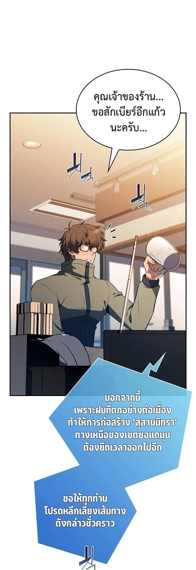 The Demon Slayer’s Restaurant ตอนที่ 14 หน้า 29