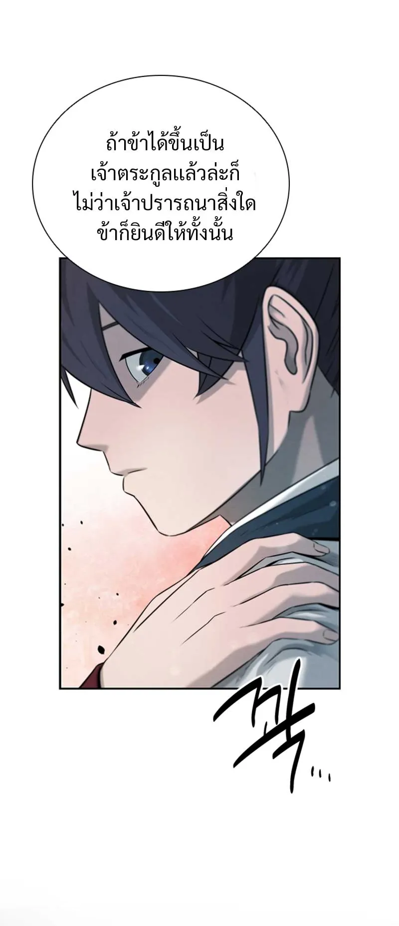 Moon Shadow Sword Emperor ตอนที่ 5 หน้า 65