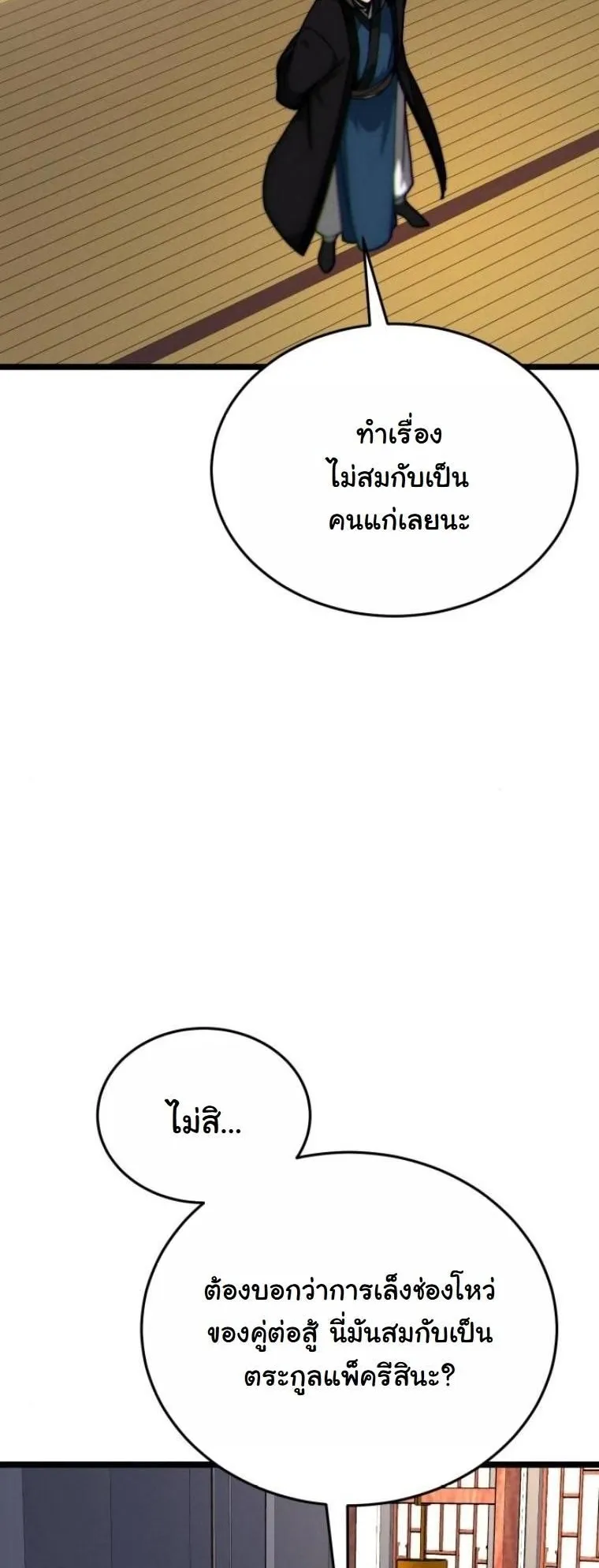 Initializing the Sect System ตอนที่ 7 หน้า 63