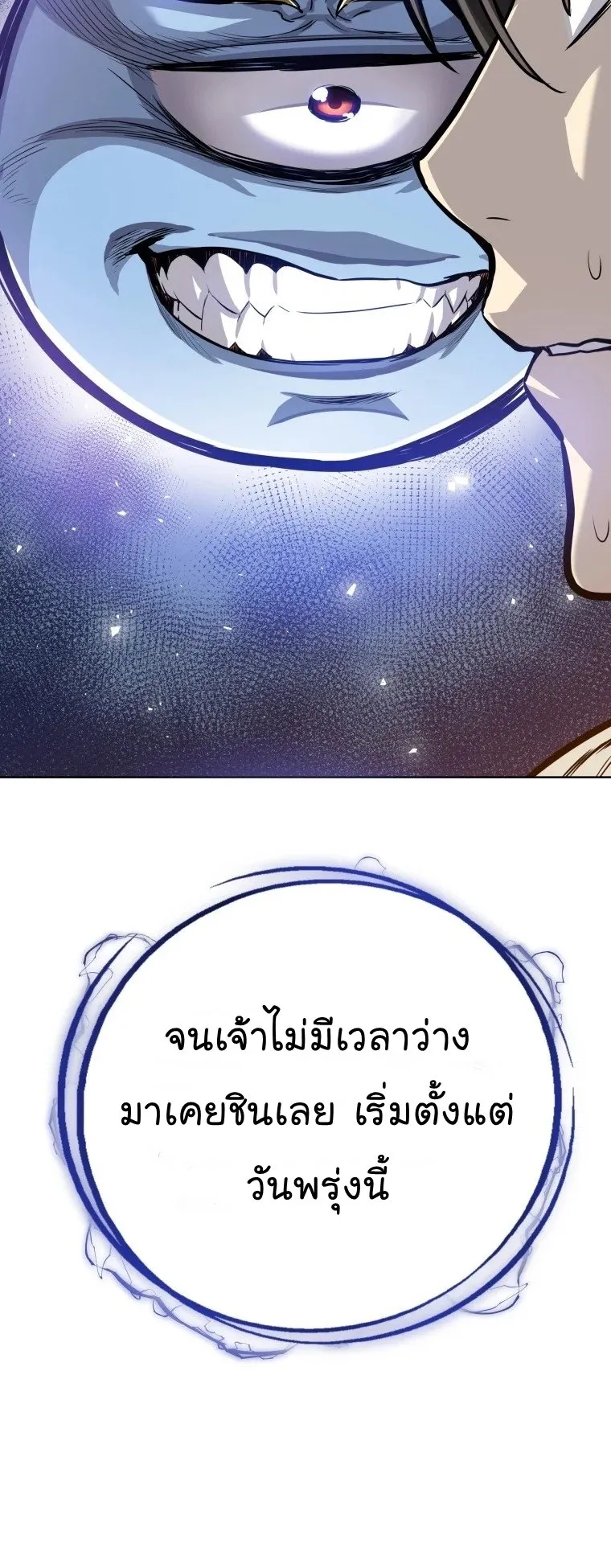 Overpowered Sword ตอนที่ 4 หน้า 65