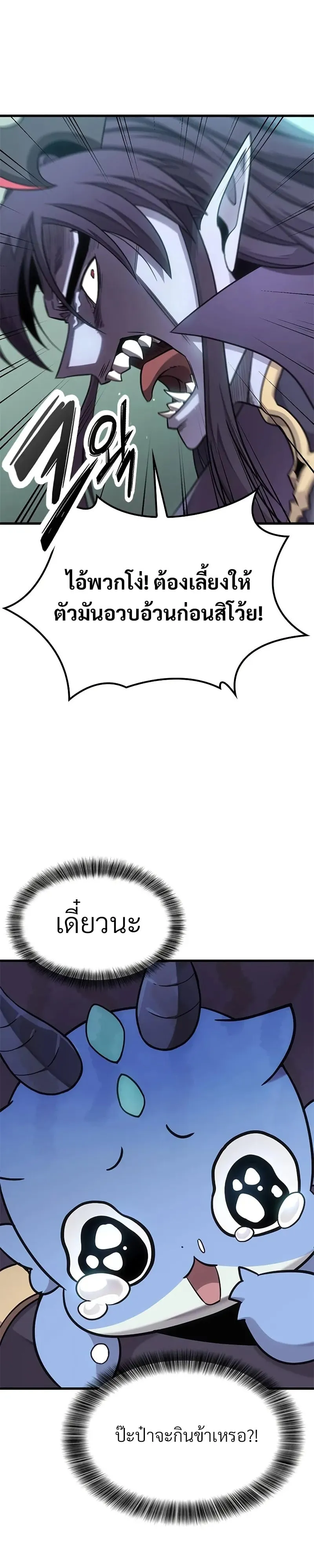 What a Bountiful Harvest, Demon Lord! ตอนที่ 10 หน้า 7