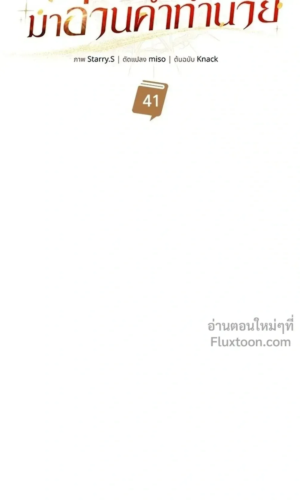 A Cadet Becomes a Prophet ตอนที่ 41 หน้า 22
