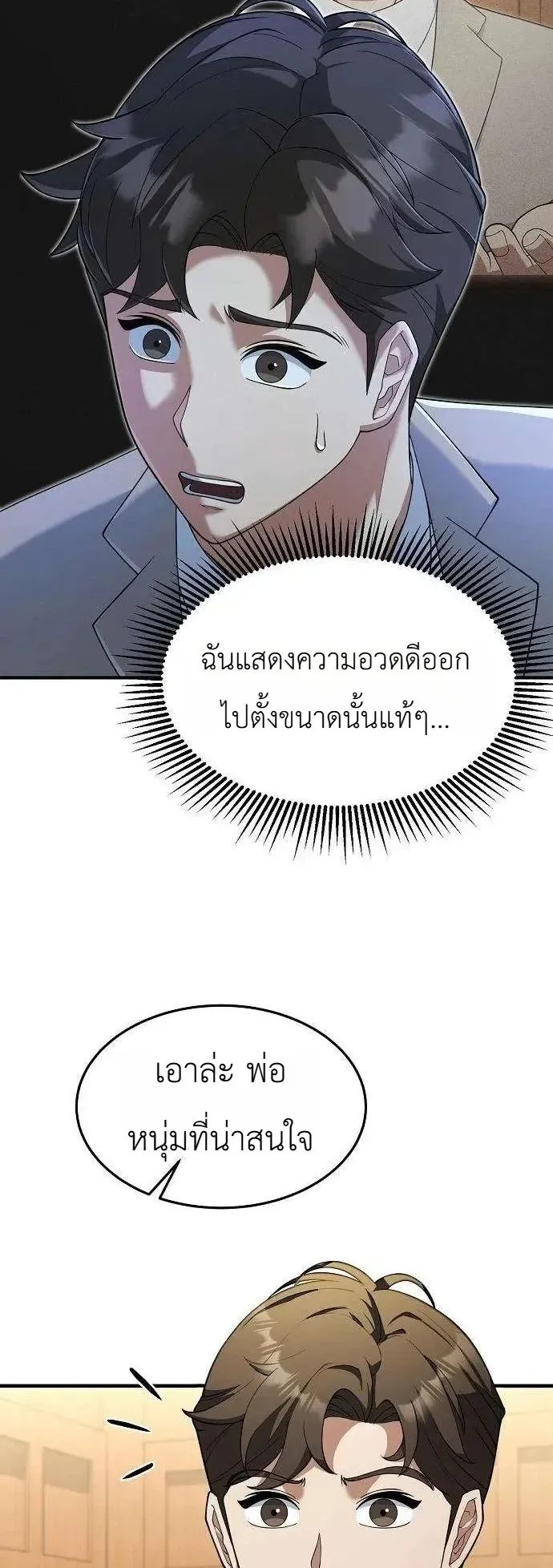 The Chairman Who Wants to Slack Off and Enjoy Life ตอนที่ 19 หน้า 31