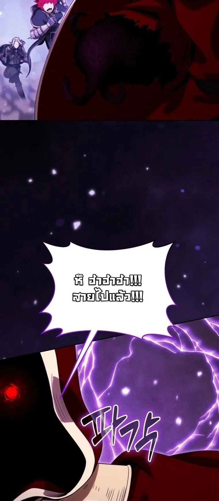 Revenge on the Tyrant Dragon ตอนที่ 41 หน้า 72