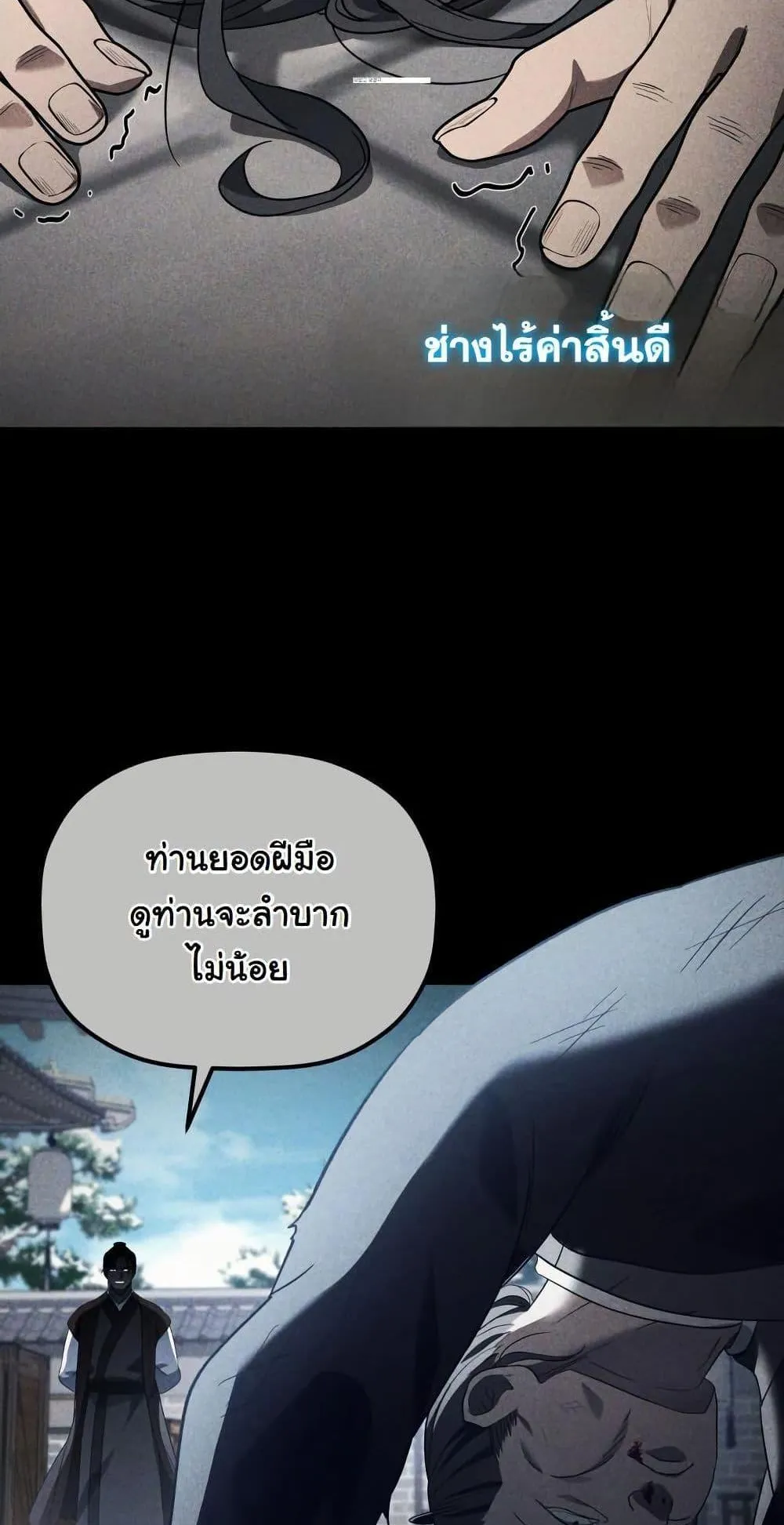 The Youngest Son of the Eunhae Sangdan ตอนที่ 6 หน้า 70