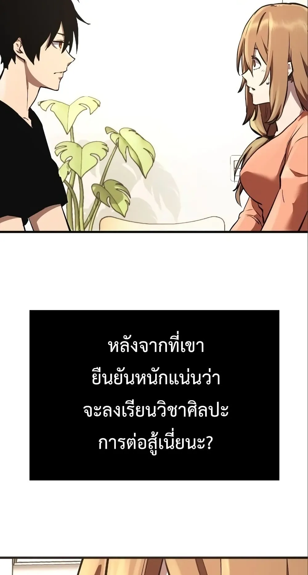 I Obtained a Mythic Item ตอนที่ 4 หน้า 57