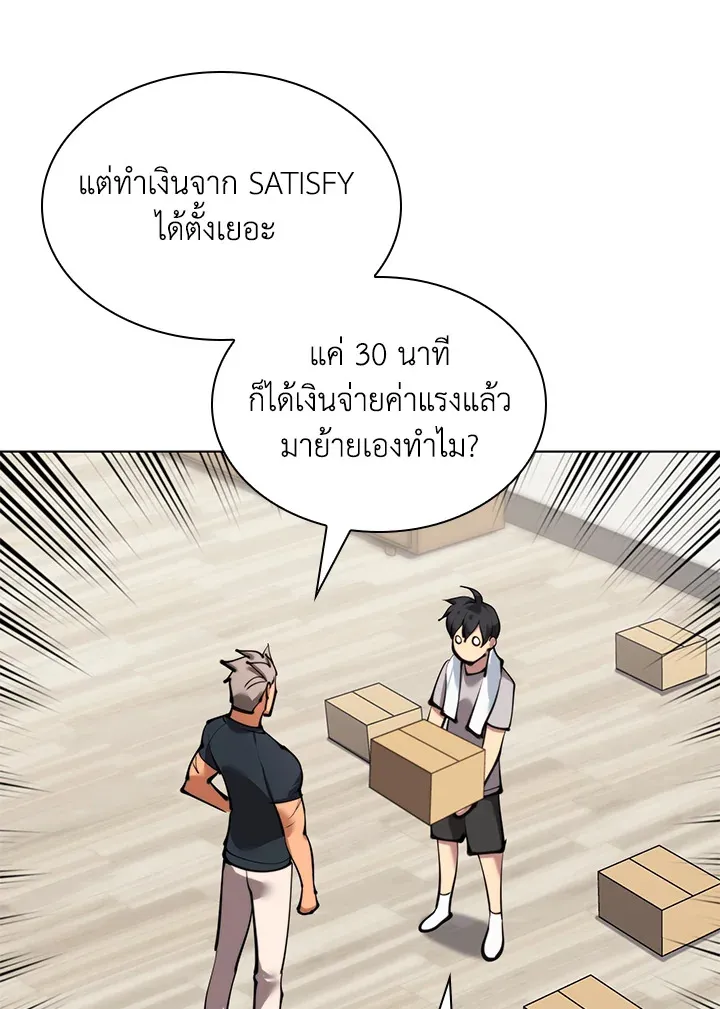 Overgeared ตอนที่ 230 หน้า 69