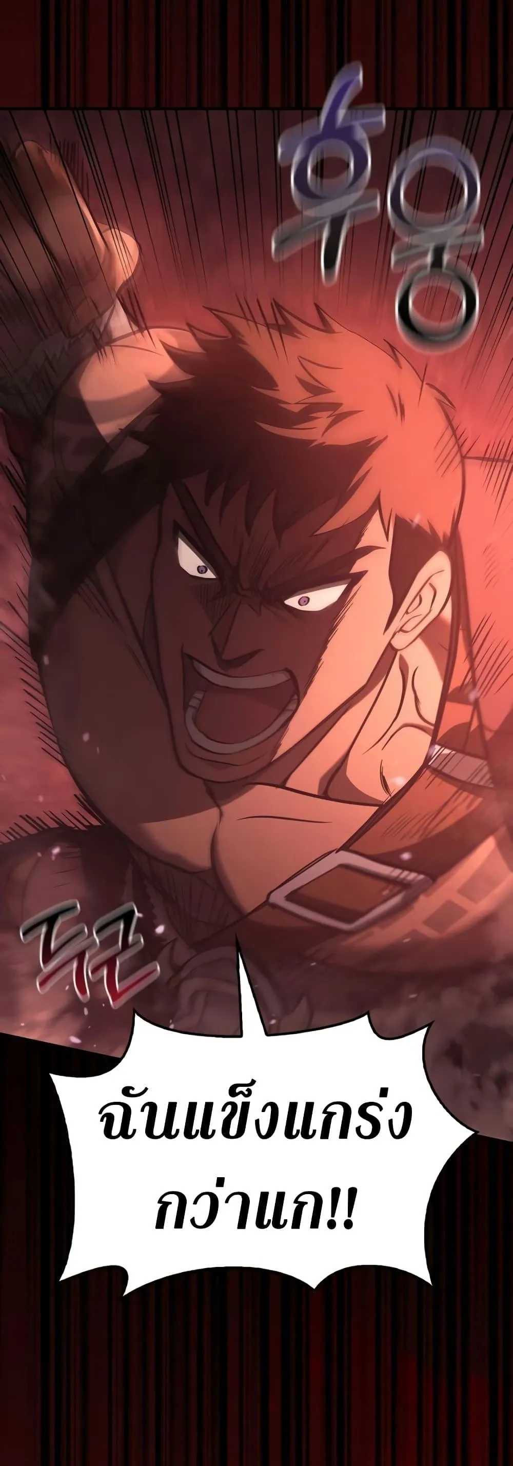 Surviving the Game as a Barbarian ตอนที่ 3 หน้า 75