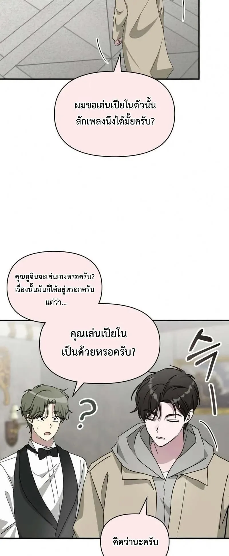 I Was Immediately Mistaken for a Monster Genius Actor ตอนที่ 94 หน้า 37