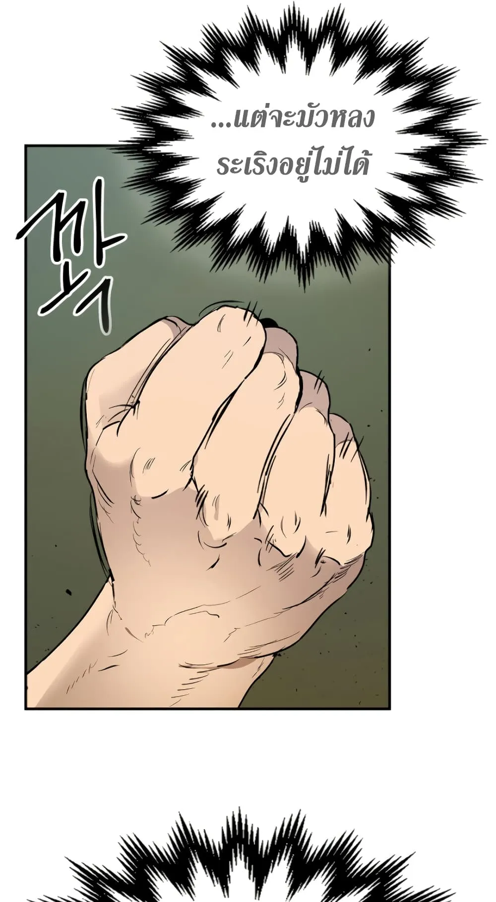 Leveling With the Gods ตอนที่ 7 หน้า 58
