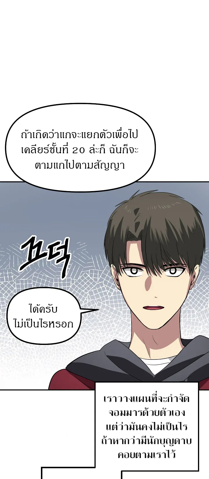SSS-Class Suicide Hunter ตอนที่ 33 หน้า 35