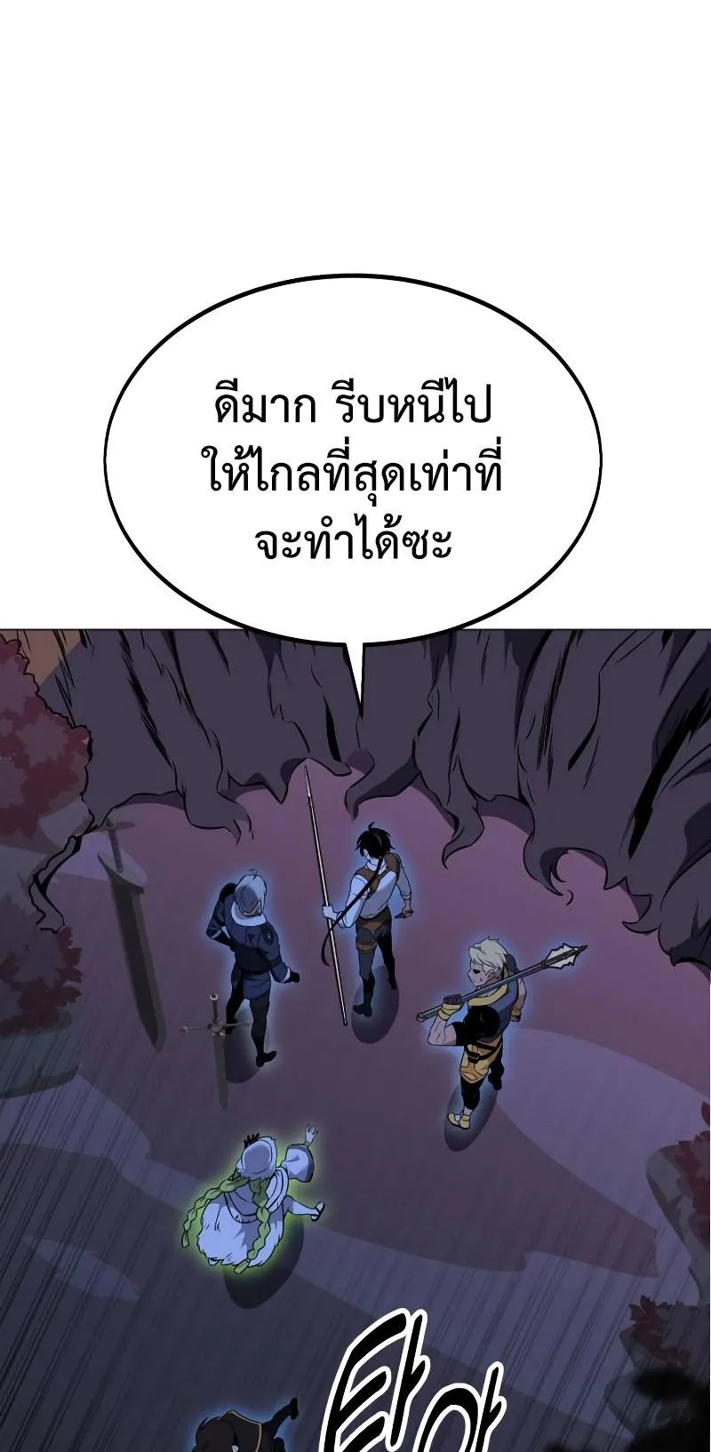 I Killed an Academy Player ตอนที่ 12 หน้า 44