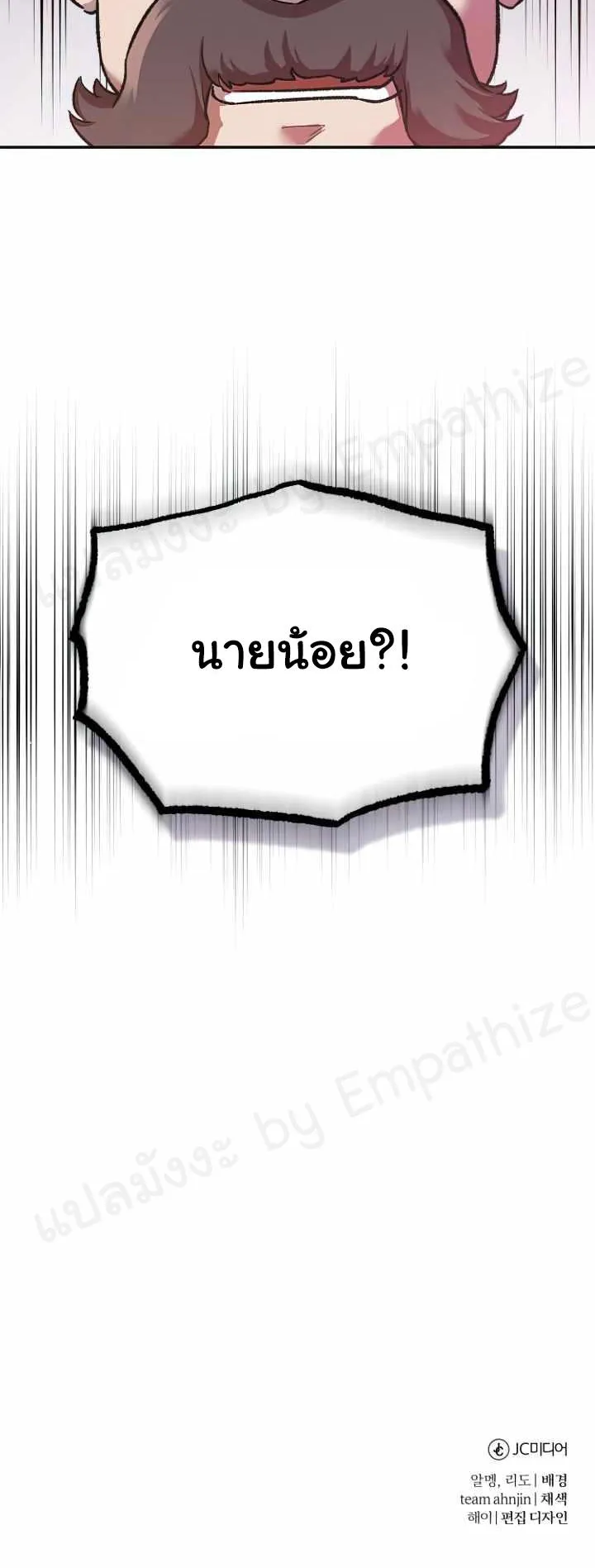 The Heavenly Demon Can’t Live a Normal Life ตอนที่ 13 หน้า 63