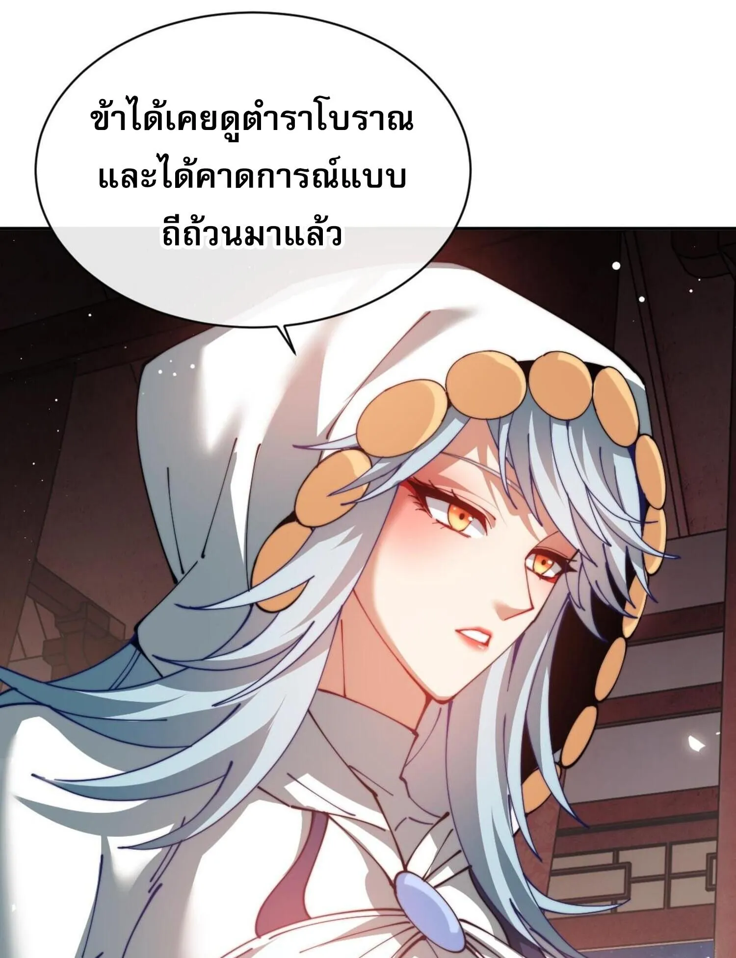 Devious Son of Heaven ตอนที่ 46 หน้า 75