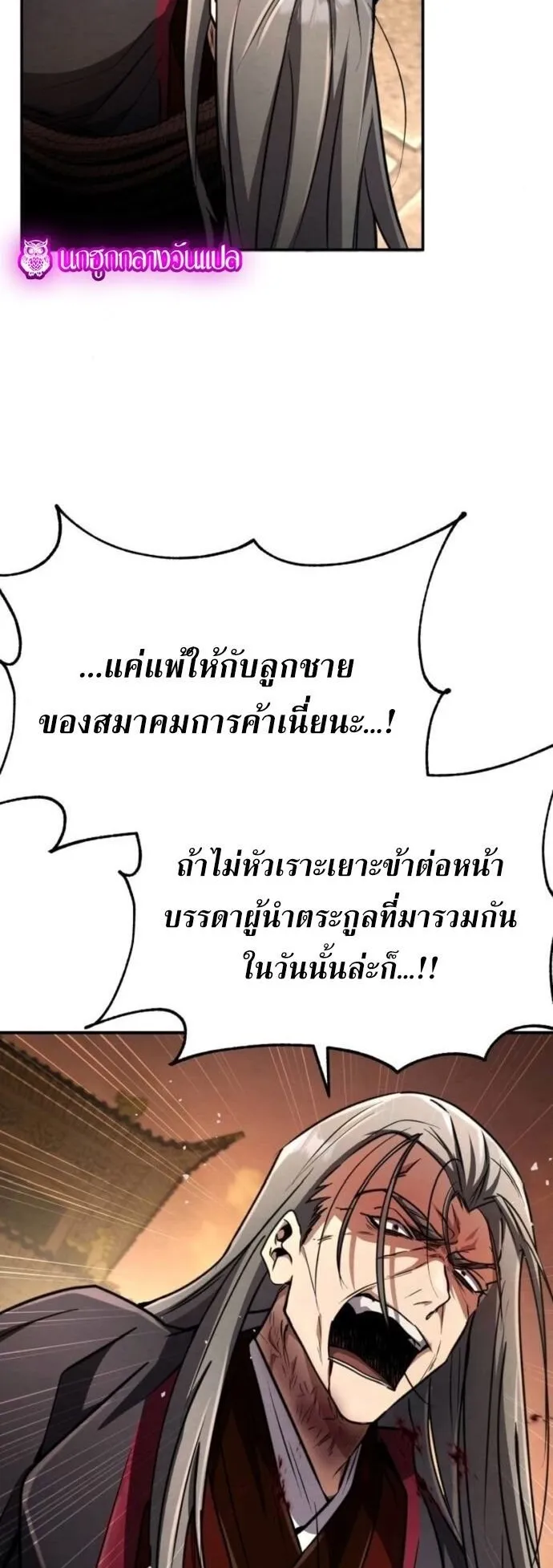 Reincarnation of the Fist King ตอนที่ 18 หน้า 60