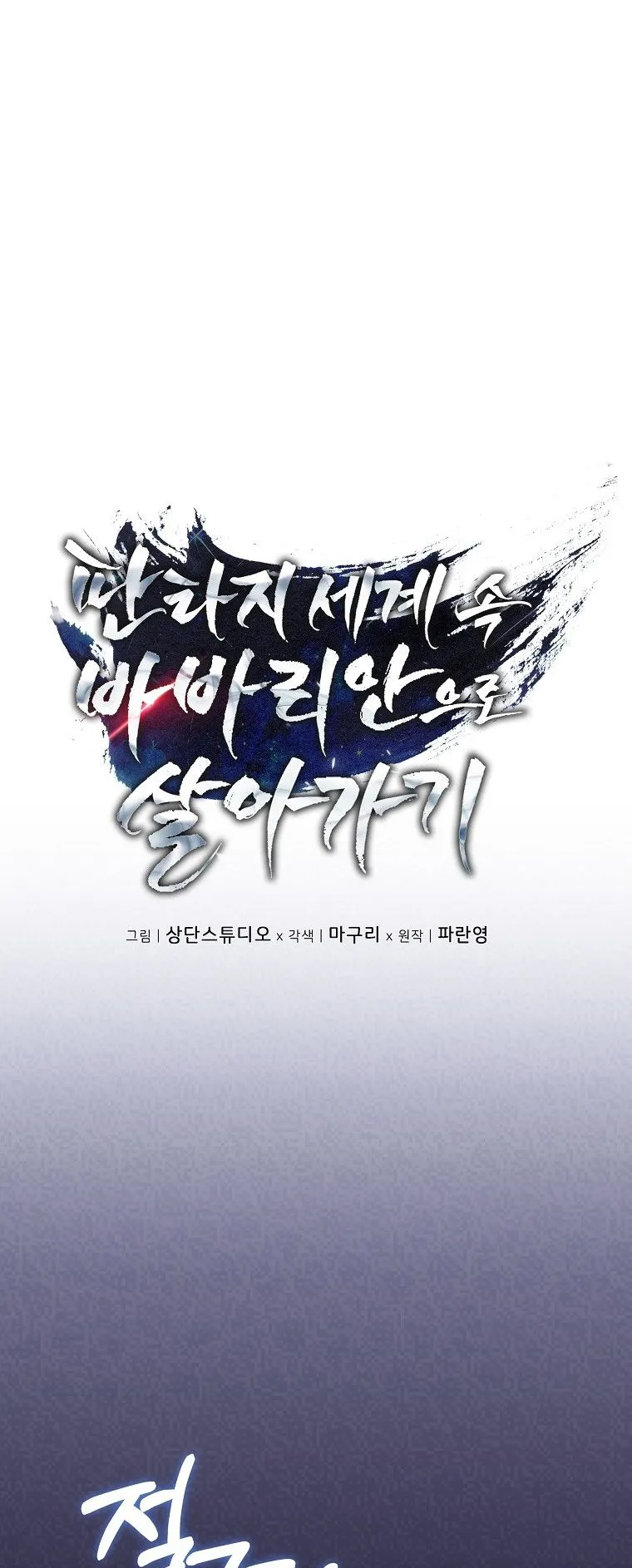 Barbarian’s Adventure in a Fantasy World ตอนที่ 11 หน้า 11