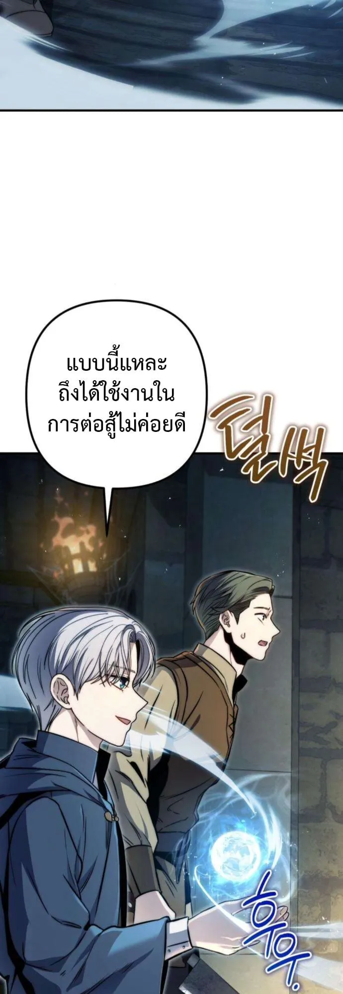 The Frontier Counts 10th-Class Outcast ตอนที่ 8 หน้า 46