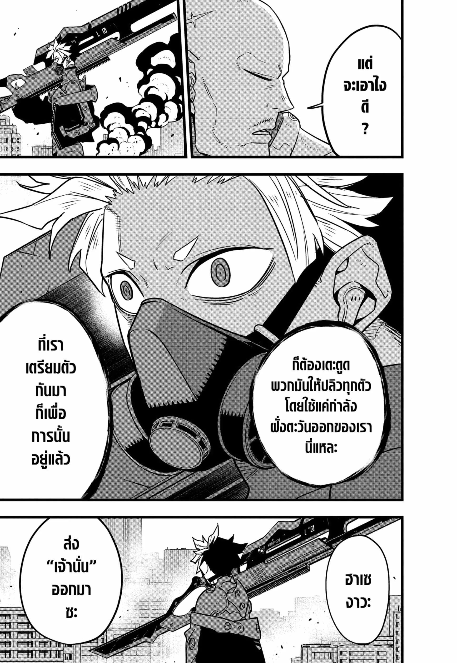 Kaiju no.8 ไคจูหมายเลข 8 ตอนที่ 71 หน้า 17