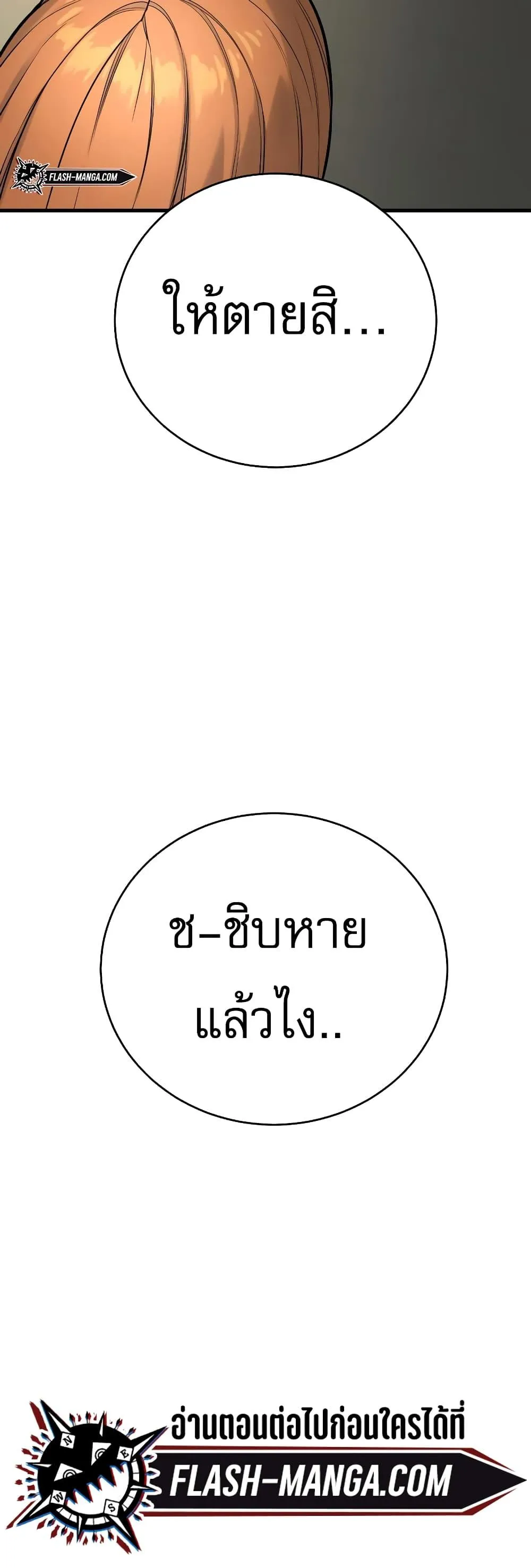 Return of the Bloodthirsty Police ตอนที่ 12 หน้า 59