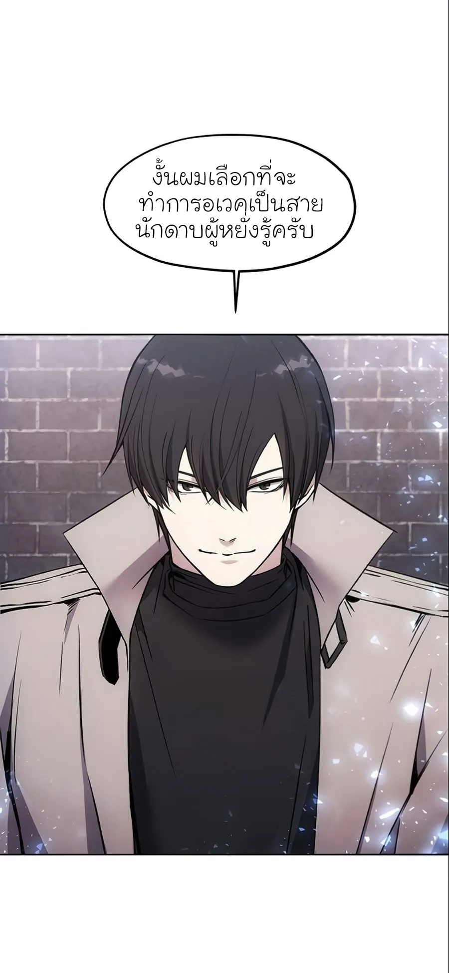 How To Live As a Villain ตอนที่ 13 หน้า 42
