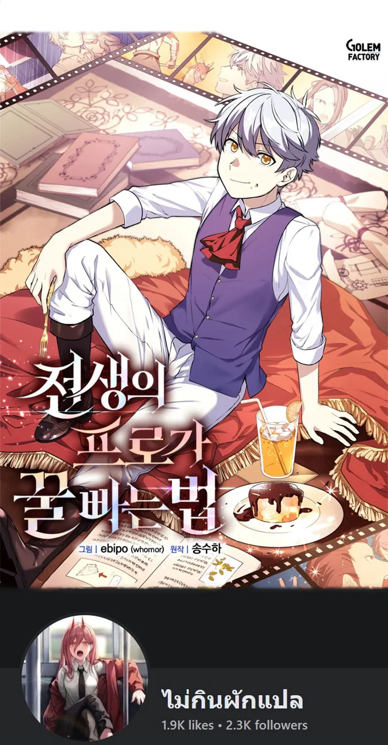 How the Pro in His Past Life Sucks the Sweet Honey ตอนที่ 3 หน้า 70
