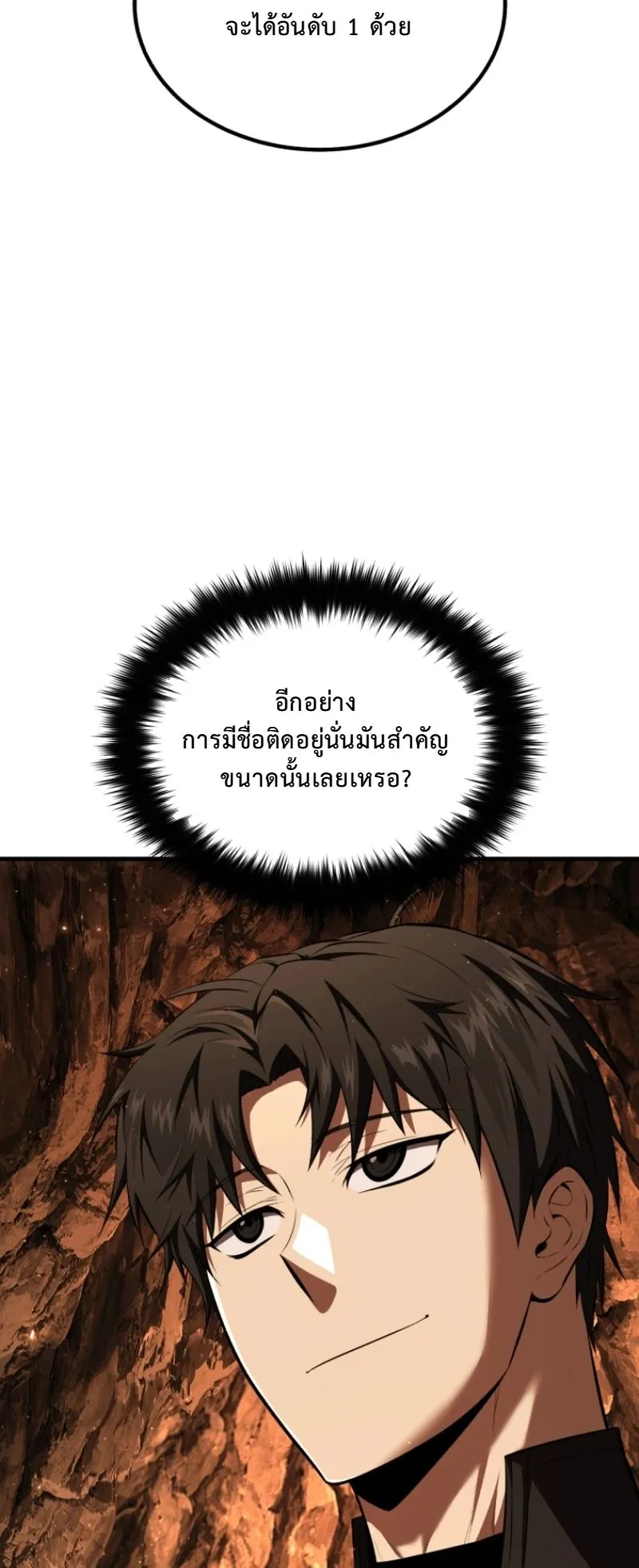 The Return of the Unrivaled Genius Ranker ตอนที่ 7 หน้า 35