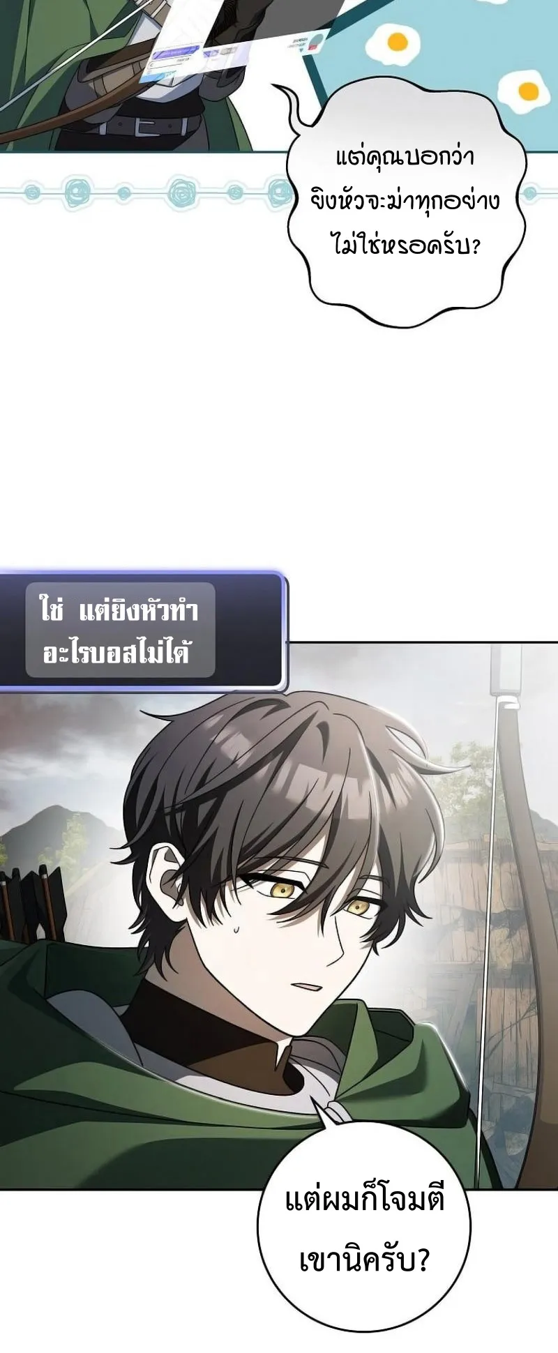 Genius Archer’s Streaming ตอนที่ 3 หน้า 112