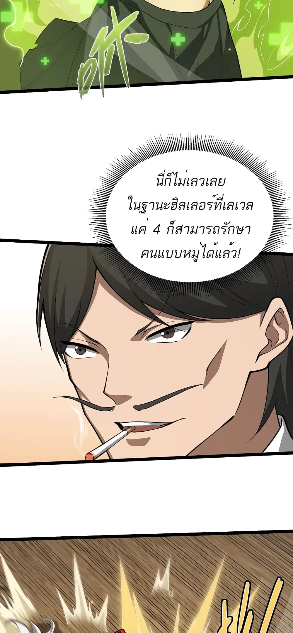 Maxed Strength Necromancer ตอนที่ 7 หน้า 14