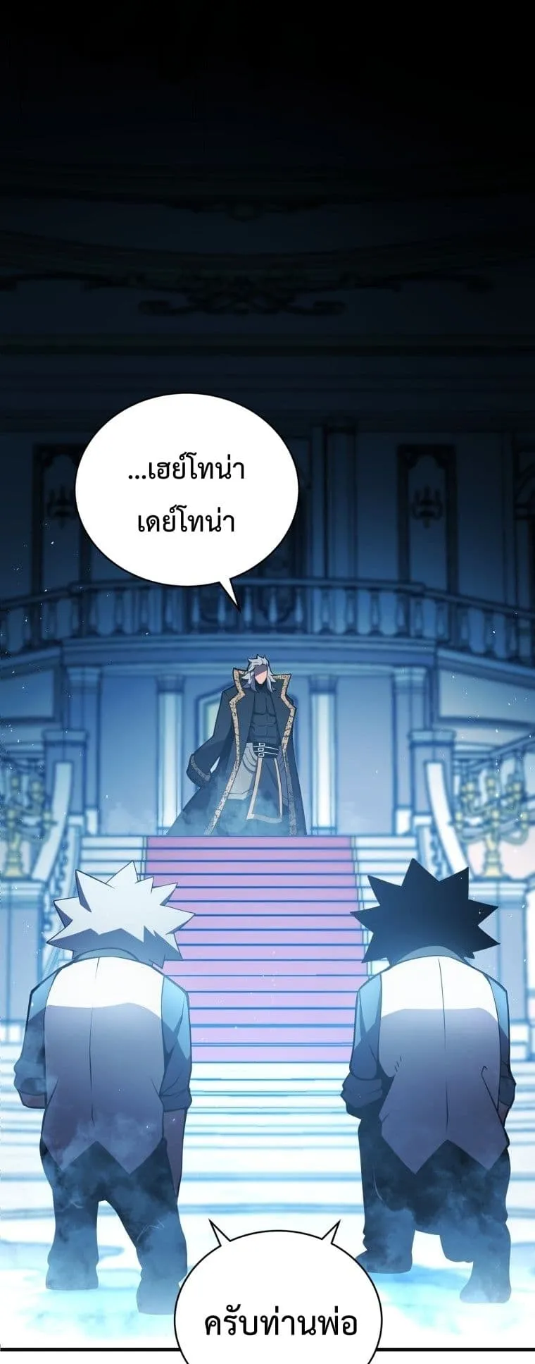 Swordmaster’s Youngest Son ตอนที่ 3 หน้า 23