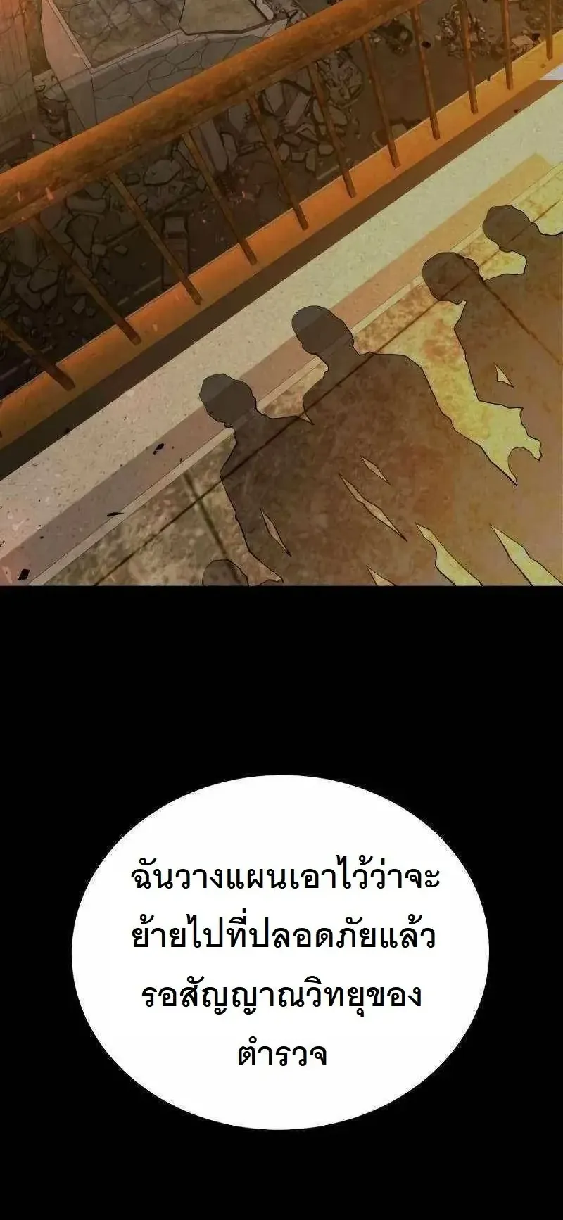 The Possessed Genius’ Gaming Stream ตอนที่ 5 หน้า 77