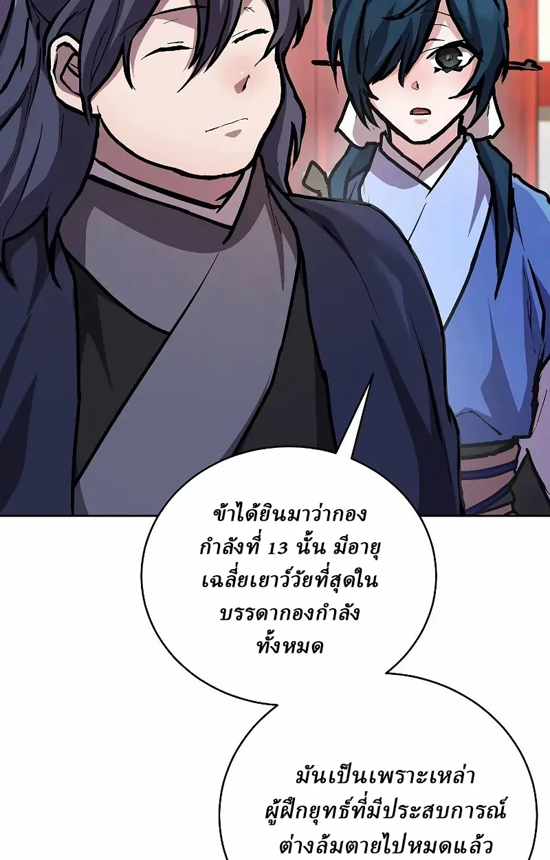 Reborn on the Demonic Cult Battlefield ตอนที่ 9 หน้า 6