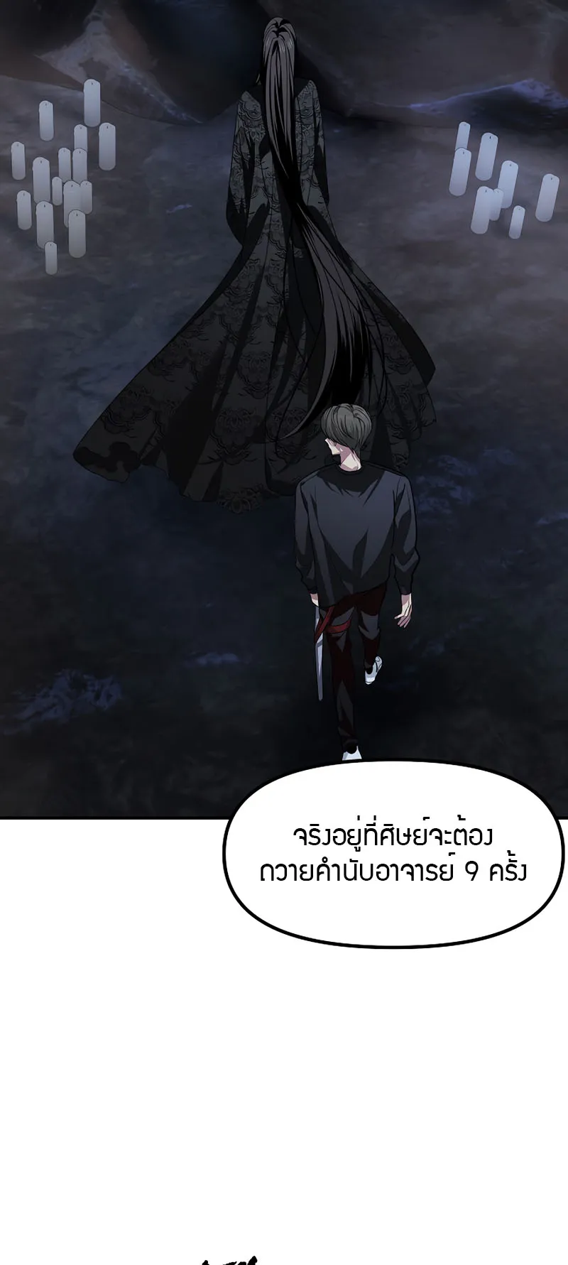 SSS-Class Suicide Hunter ตอนที่ 70 หน้า 14