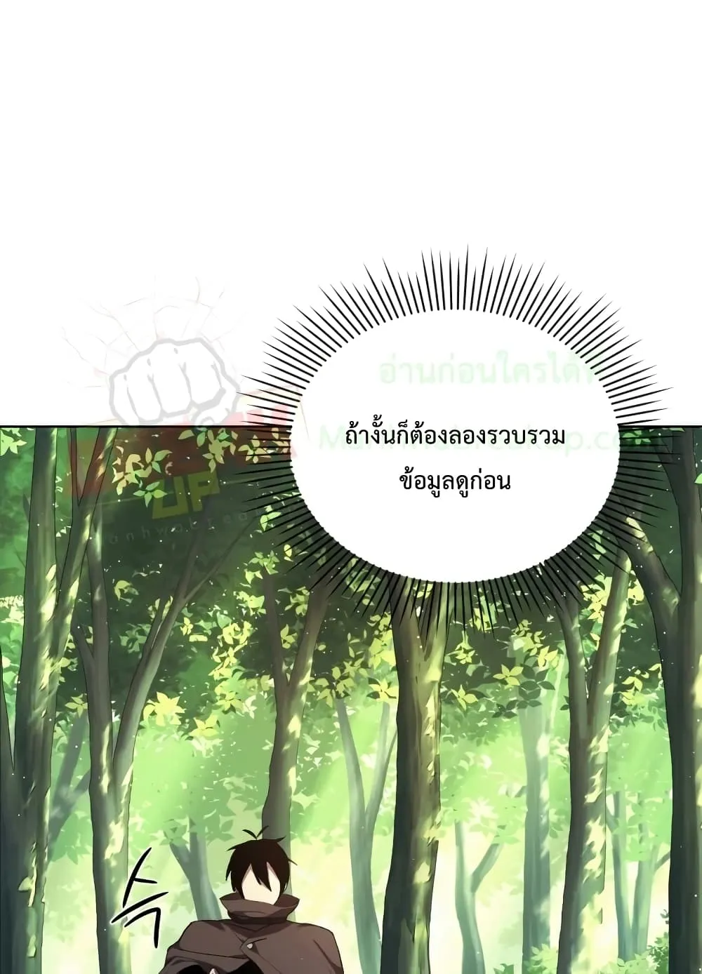 Player Who Returned 10,000 Years Later ตอนที่ 4 หน้า 25