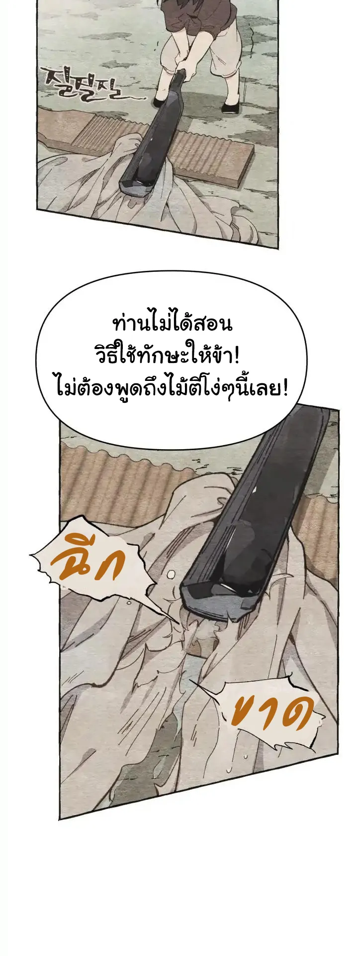 Lightning Degree ตอนที่ 4 หน้า 8