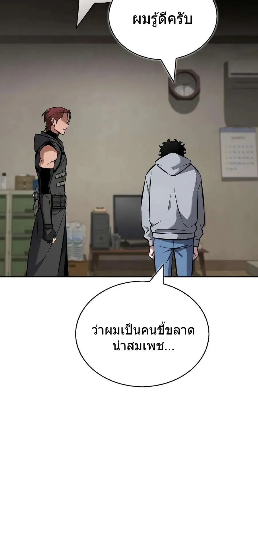 A Wimp’s Strategy Guide to Conquer the Tower ตอนที่ 2 หน้า 81