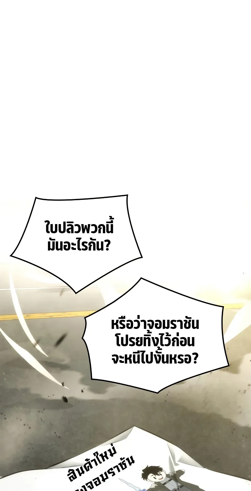 Insanely-Talented Player ตอนที่ 2 หน้า 54
