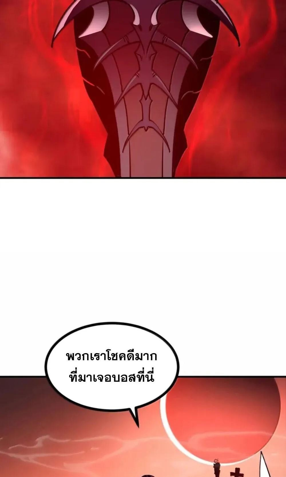 I Became The King by Scavenging ตอนที่ 80 หน้า 22