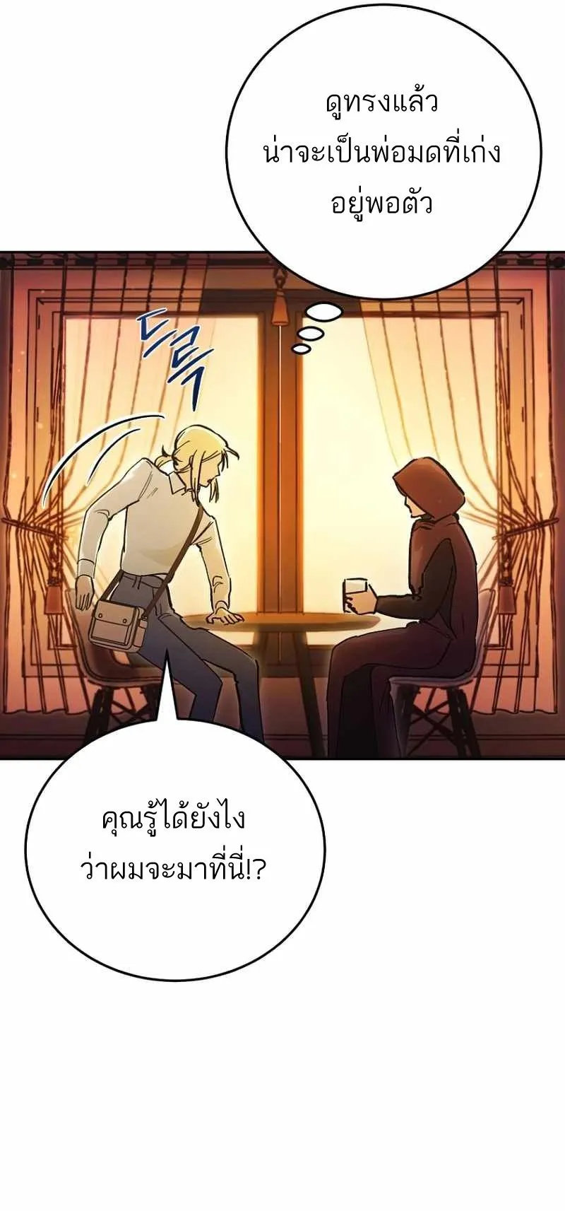 I Became a Civil Servant in a Magical World ตอนที่ 6 หน้า 9