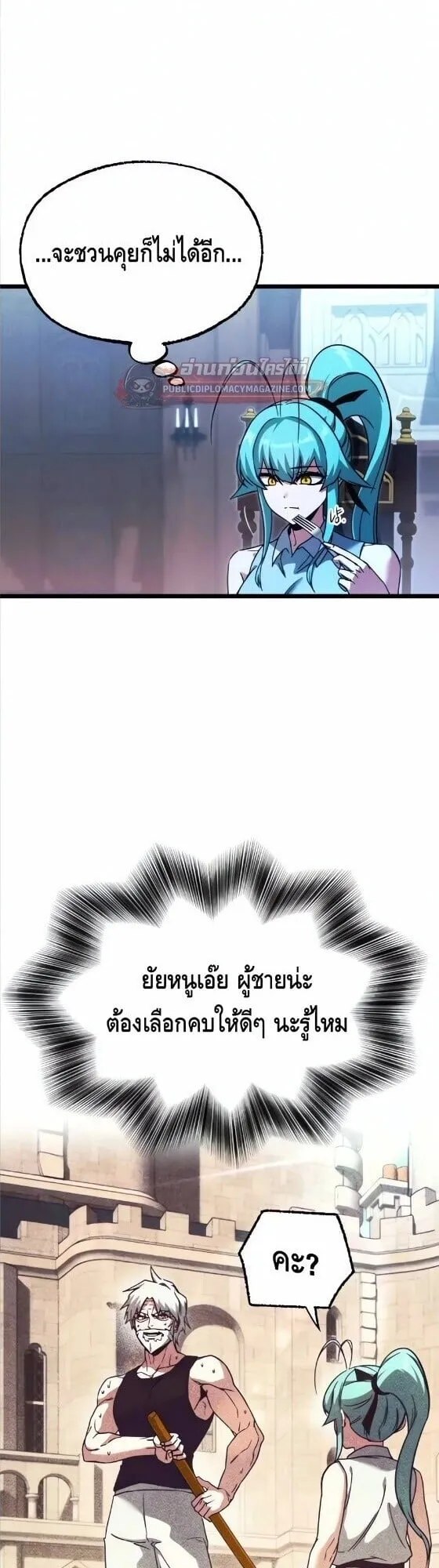 I Took Over The Academy With a Single Sashimi Knife ตอนที่ 78 หน้า 5