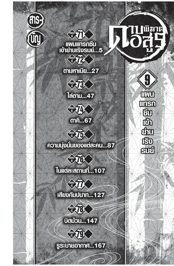 Kimetsu no yaiba ตอนที่ 71 หน้า 4