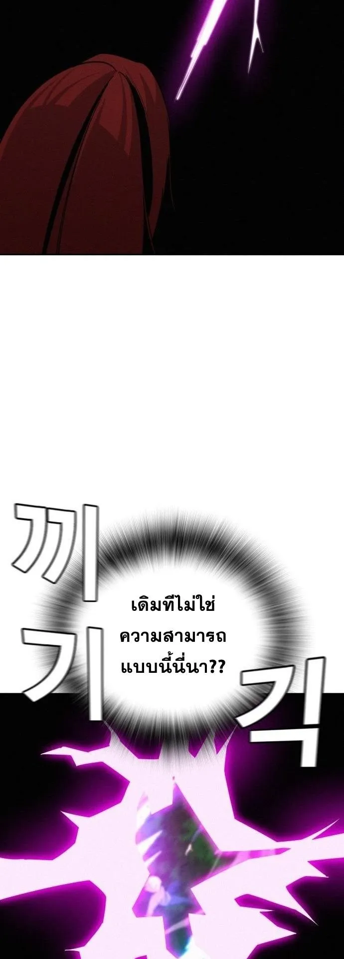 The Regressor Only Protects Me ตอนที่ 46 หน้า 33