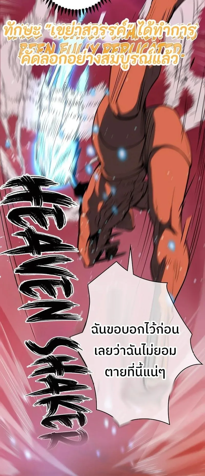 Become the Strongest Hero Through the Cheat System ตอนที่ 2 หน้า 43