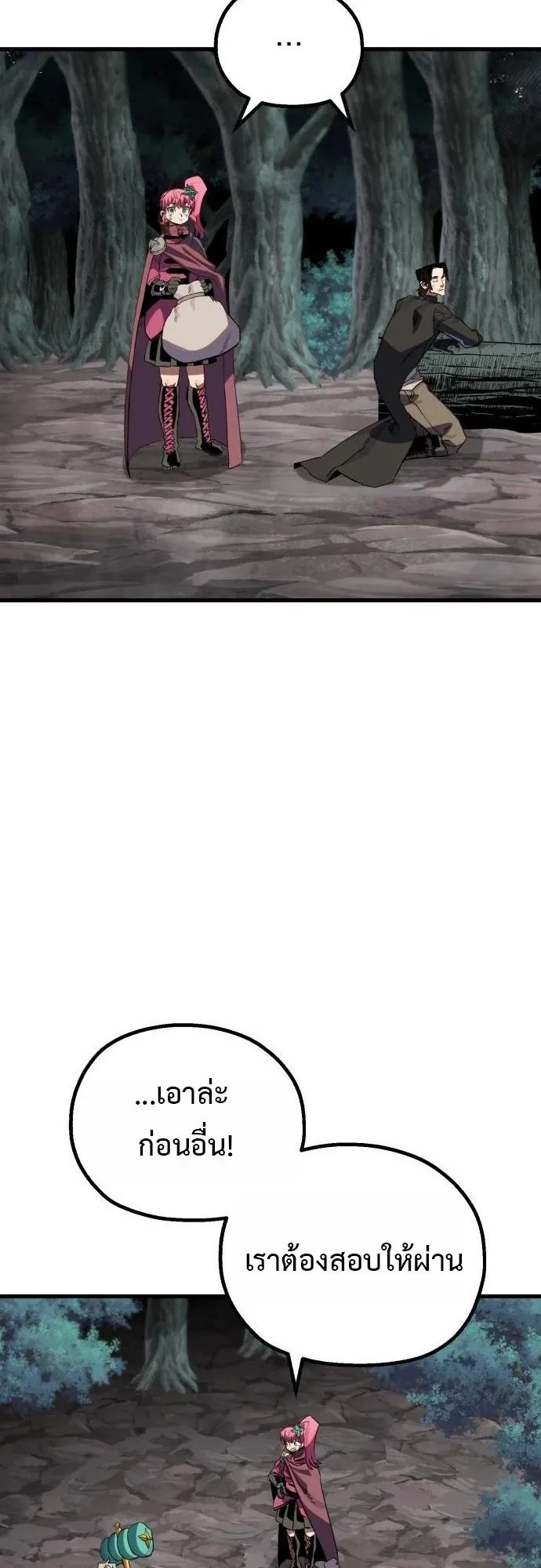 The Hero of the Heart Sword ตอนที่ 16 หน้า 51