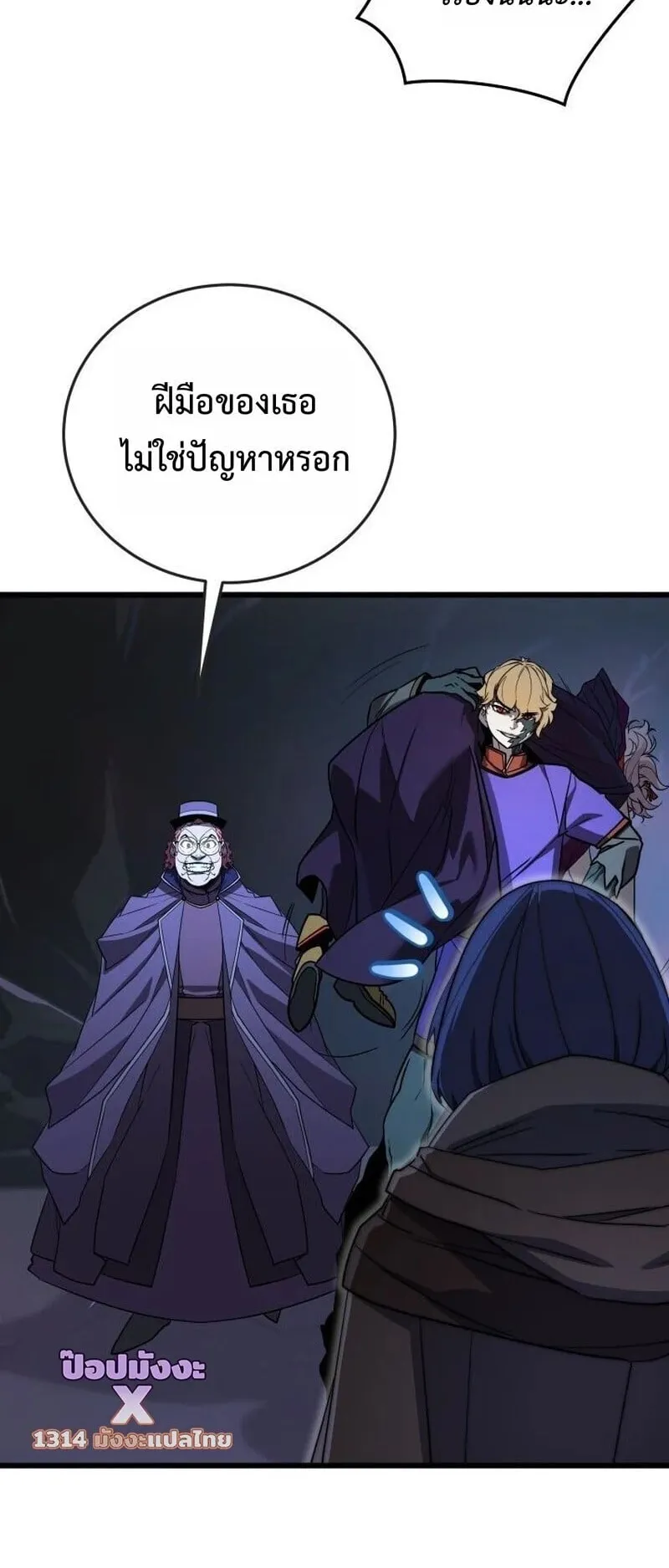 Player of a Fallen Noble Family ตอนที่ 37 หน้า 50