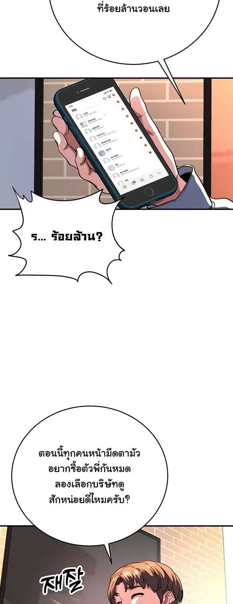 The Returnee’s Hidden Strategy Stream ตอนที่ 16 หน้า 47