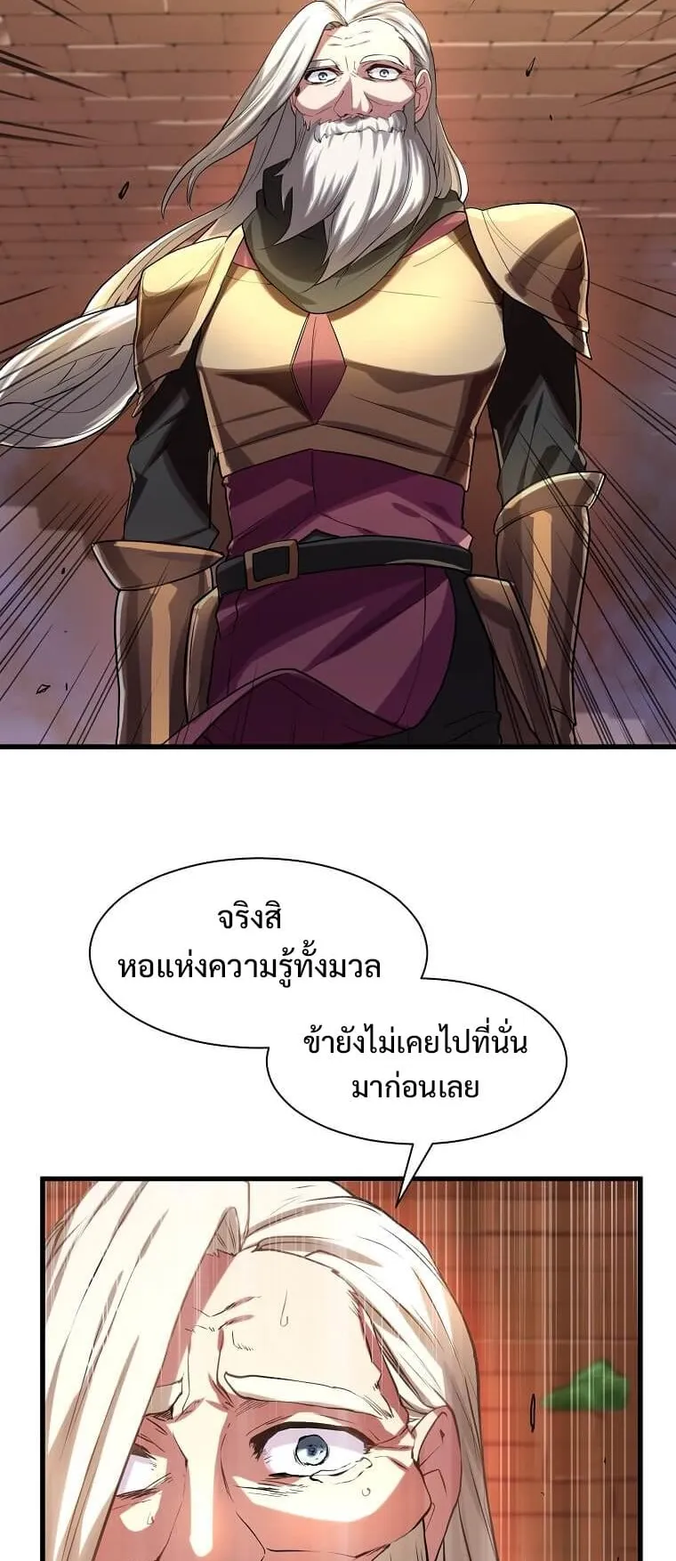 Level Up with Skills ตอนที่ 12 หน้า 12