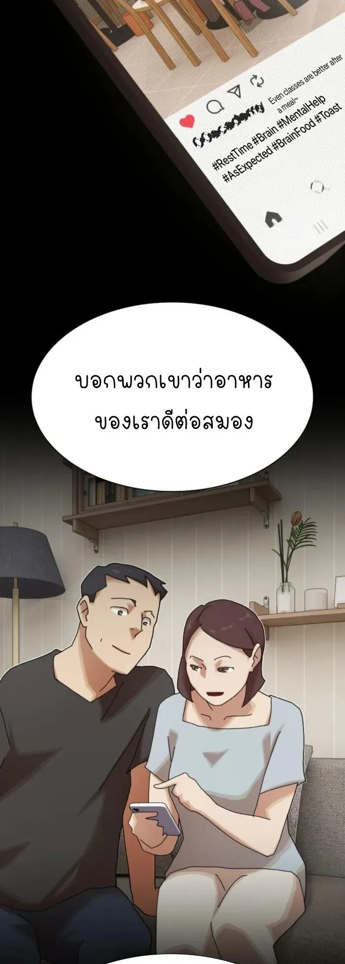 The Genius Who Sees Through the World ตอนที่ 28 หน้า 60
