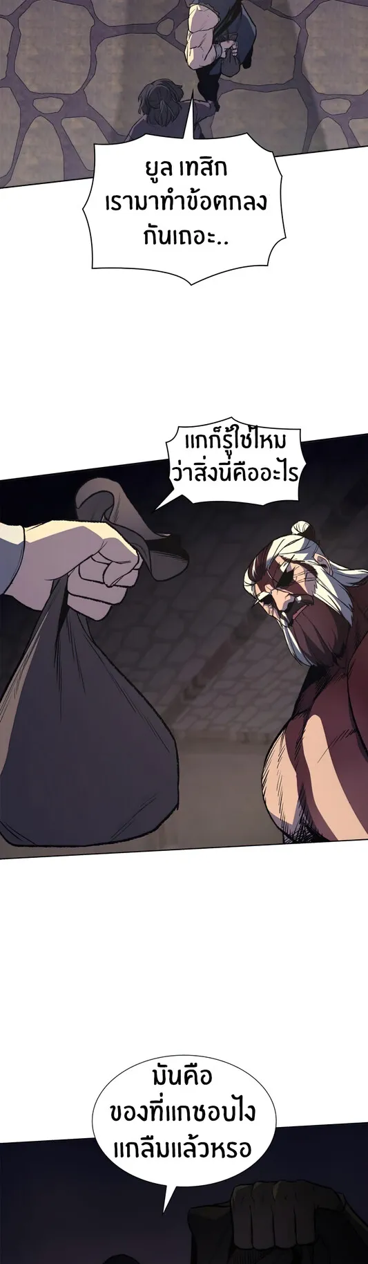 I Reincarnated As The Crazed Heir ตอนที่ 14 หน้า 32