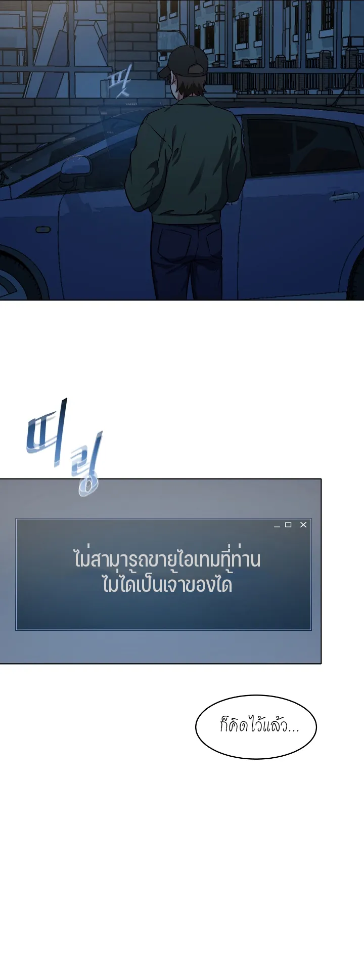 Level 1 Player ตอนที่ 2 หน้า 57