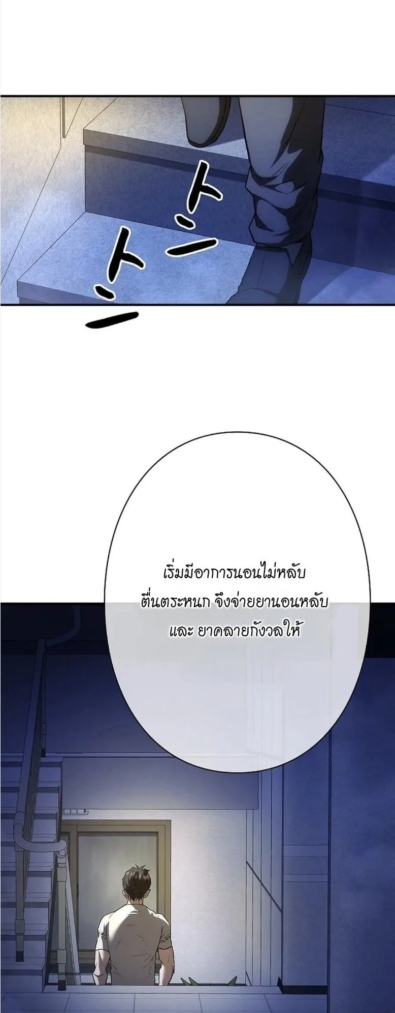 The Villain of the Octagon ตอนที่ 3 หน้า 20